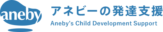 感覚統合 療育 運動器具 福祉機器 リハビリ 保育|遊具 発達障害児 五感 リタリコ|アネビー